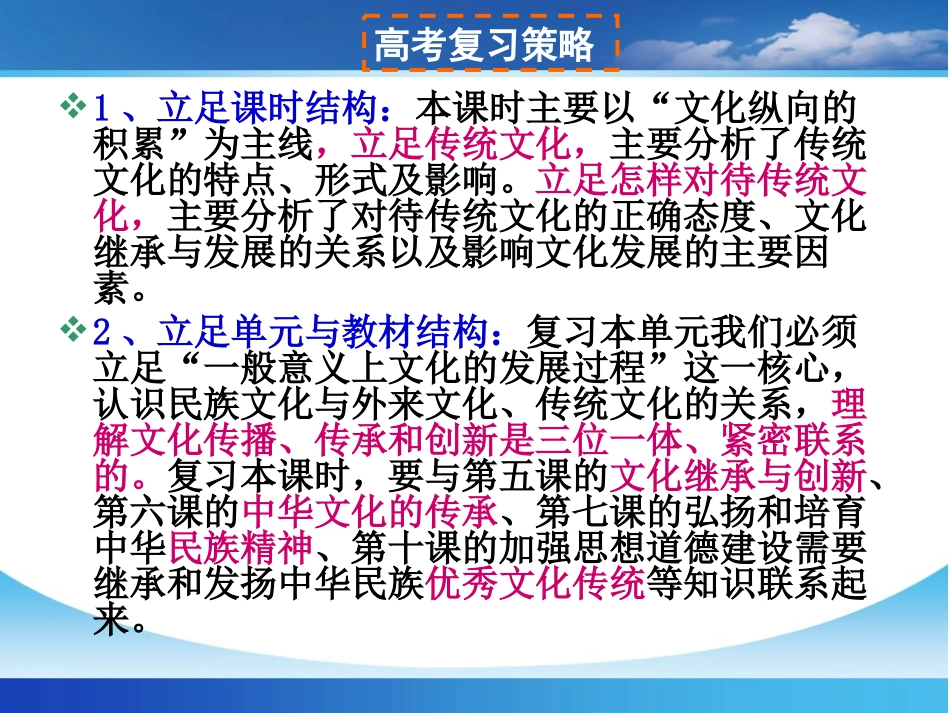 高三第一轮复习课件_文化生活第四课_文化的继承性与文化发展_第3页