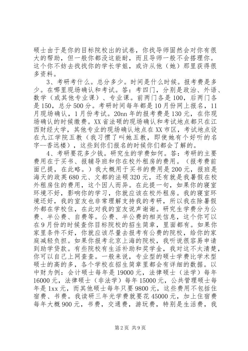 一点心得体会大全_第2页