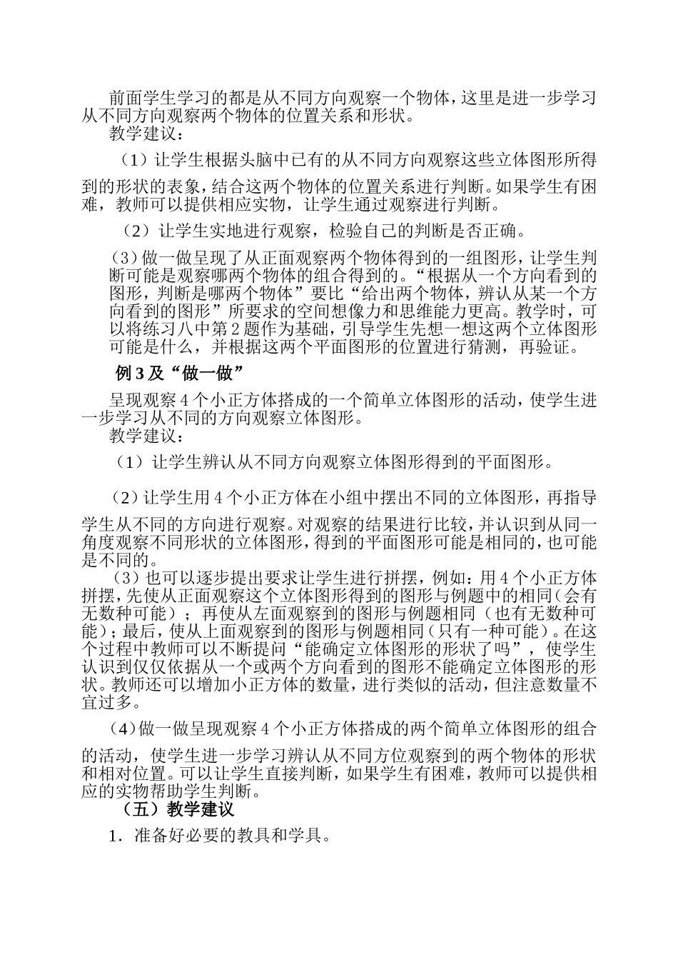 五上第三单元观察物体_第2页