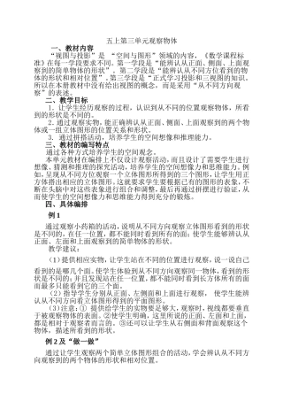 五上第三单元观察物体