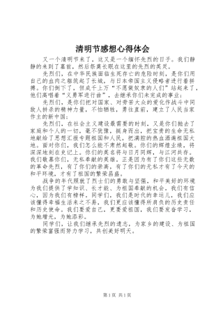 清明节感想心得体会