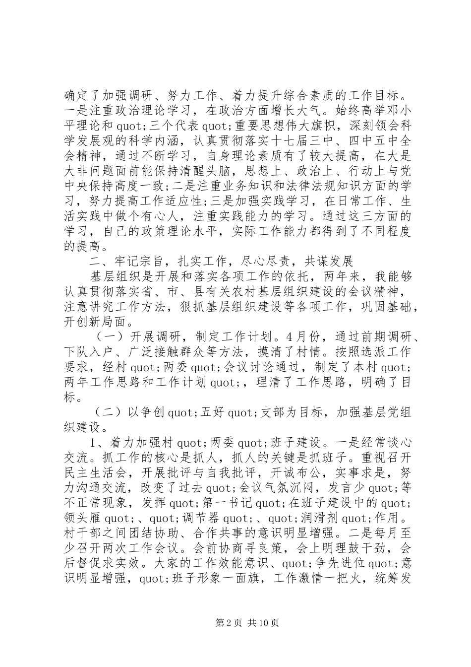 青年干部挂职锻炼的心得体会_第2页