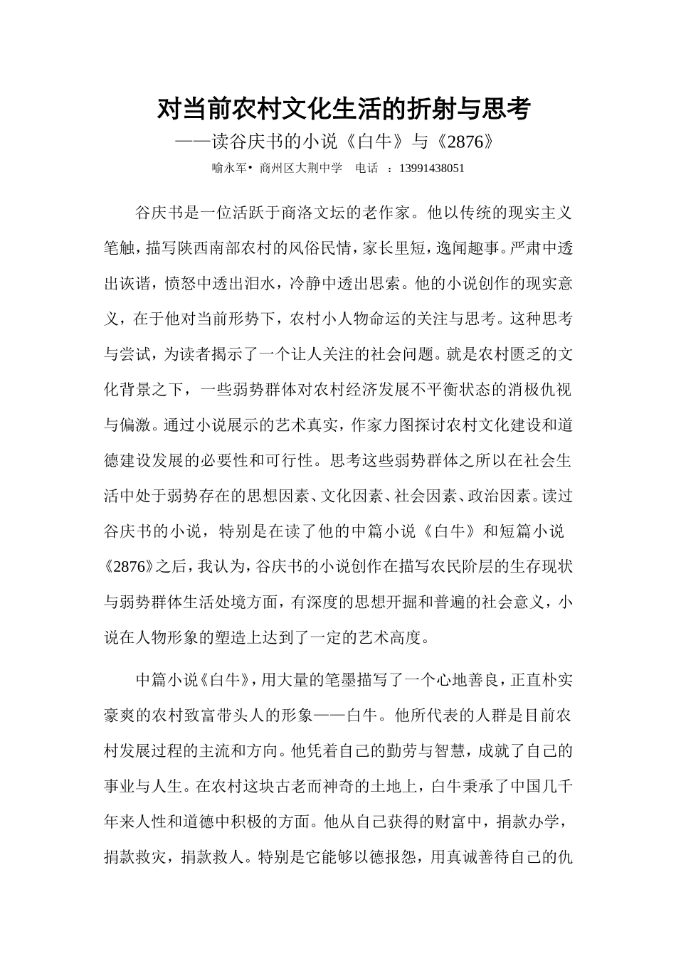 对当前农村文化生活的折射与思考_第1页