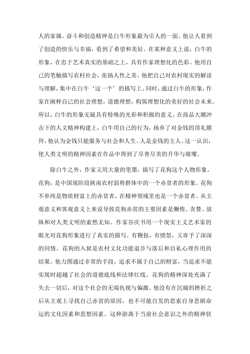 对当前农村文化生活的折射与思考_第2页