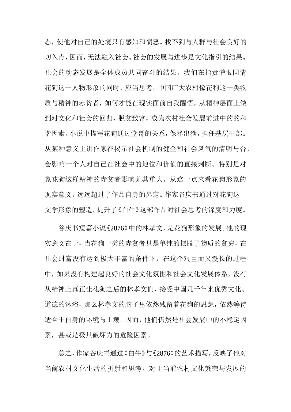 对当前农村文化生活的折射与思考_第3页