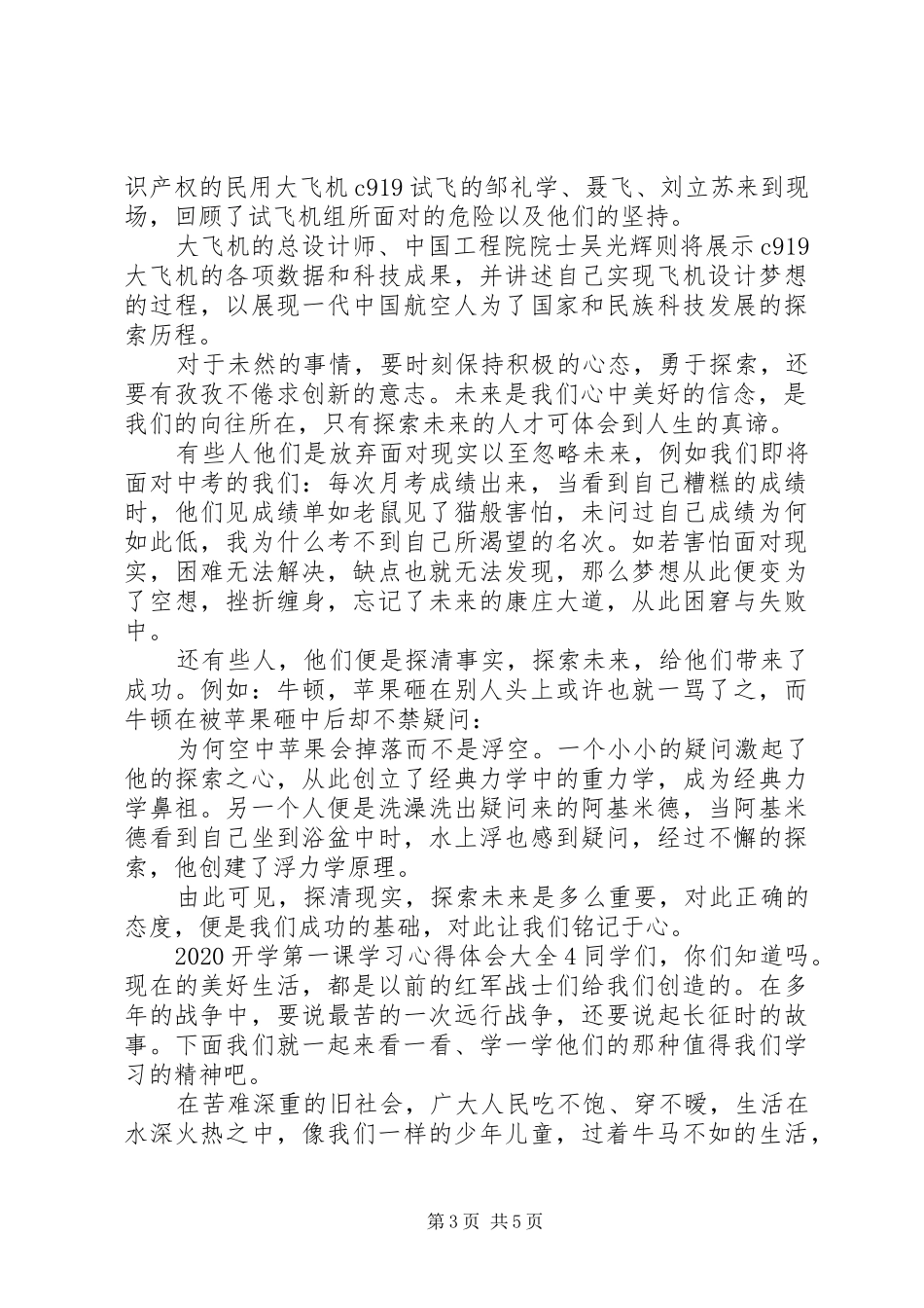 20XX年开学第一课学习心得体会多篇_第3页
