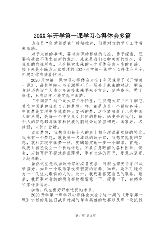 20XX年开学第一课学习心得体会多篇