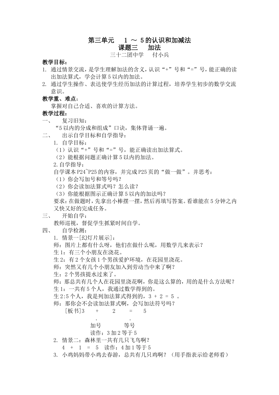 《1～5的认识和加减法》_第1页