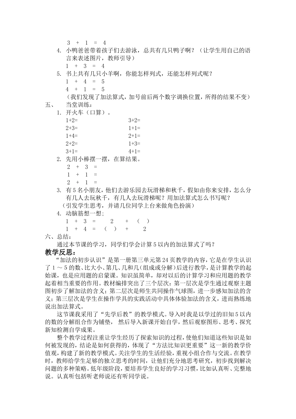 《1～5的认识和加减法》_第2页