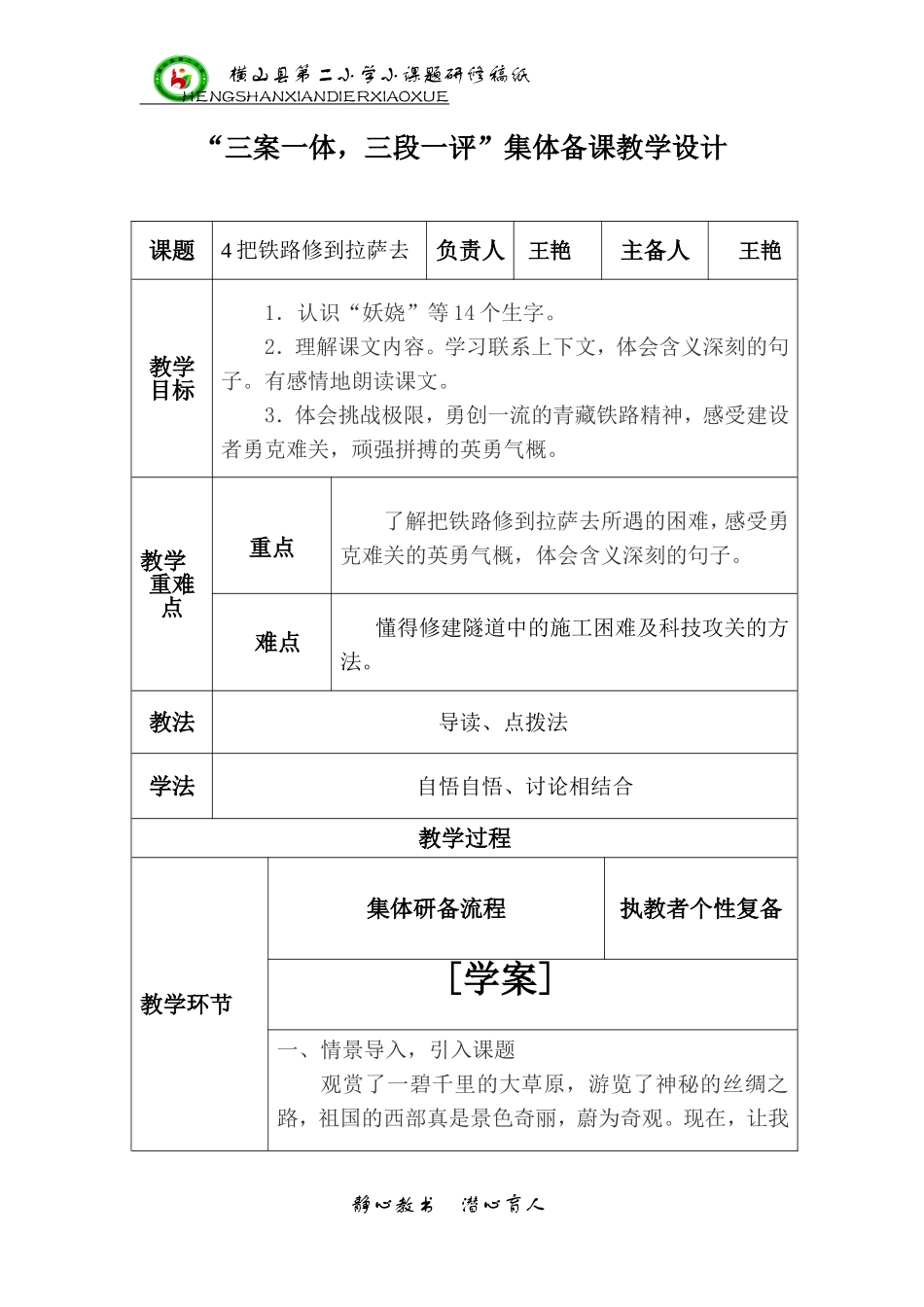 把铁路修到拉萨去 (2)_第1页