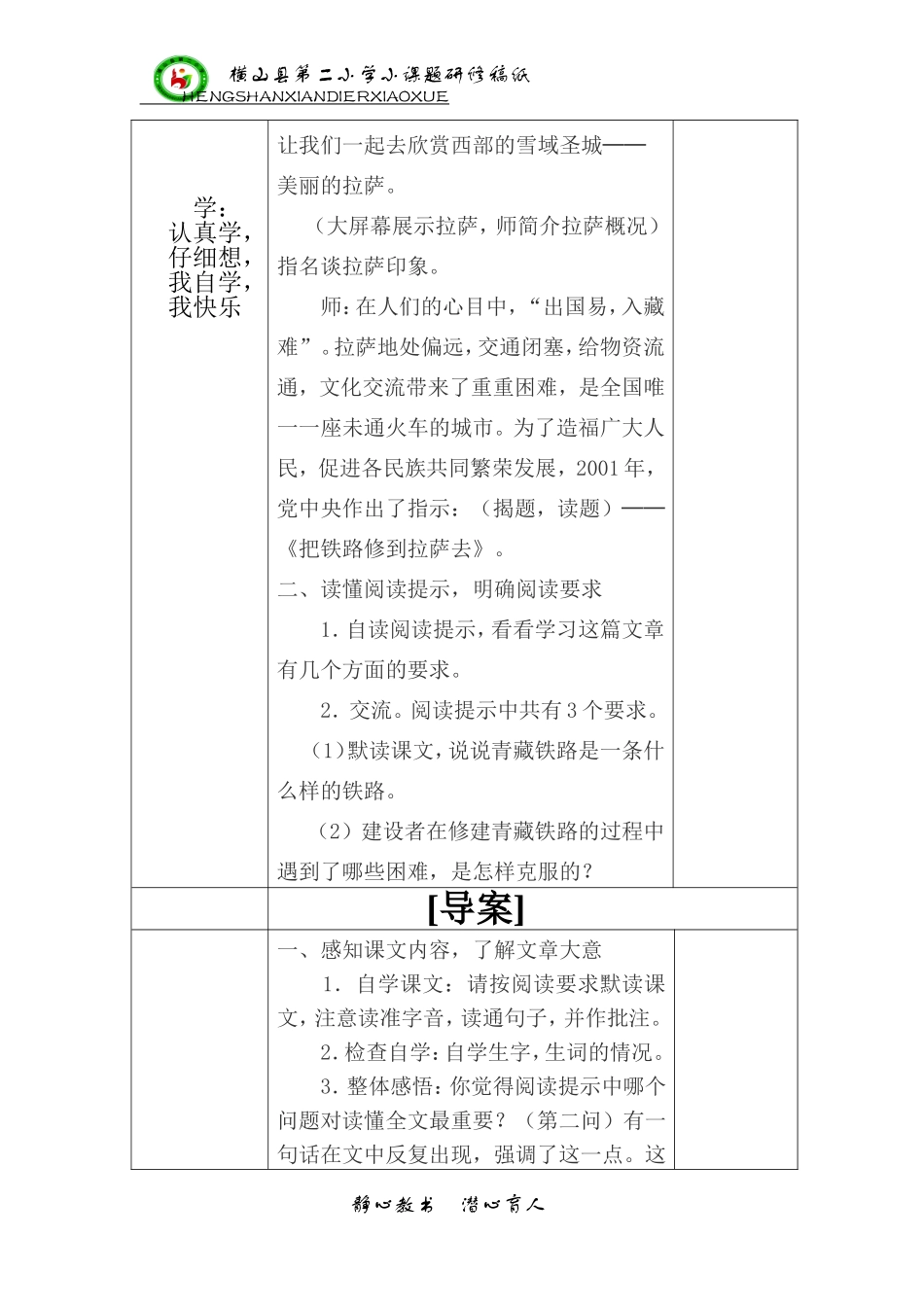 把铁路修到拉萨去 (2)_第2页