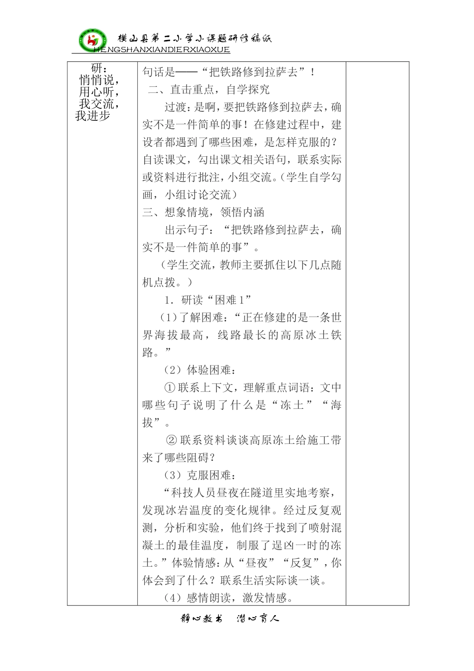 把铁路修到拉萨去 (2)_第3页