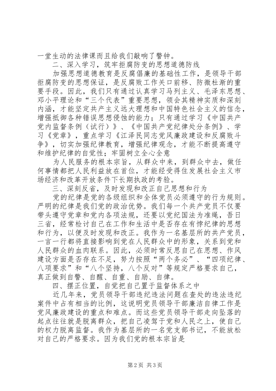 廉政教育心得体会王凡_1_第2页