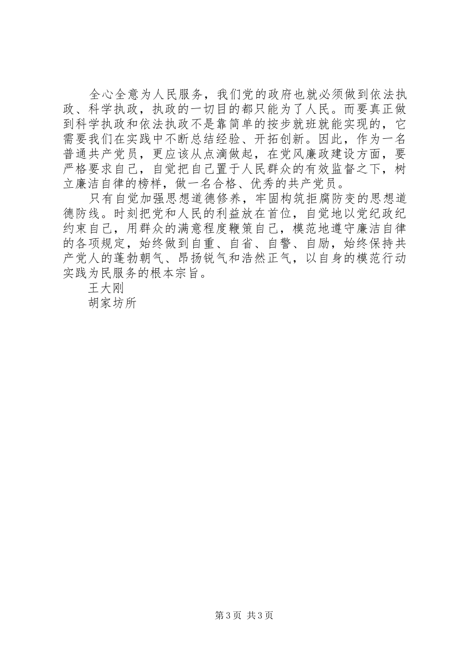 廉政教育心得体会王凡_1_第3页