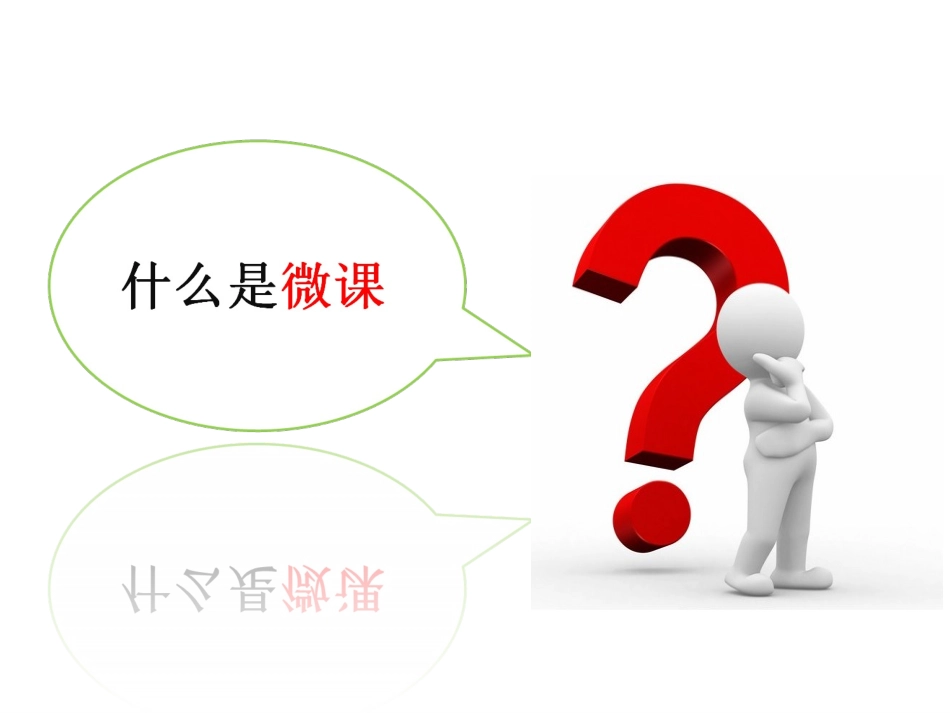 汪晓东-微课制作课件_第2页