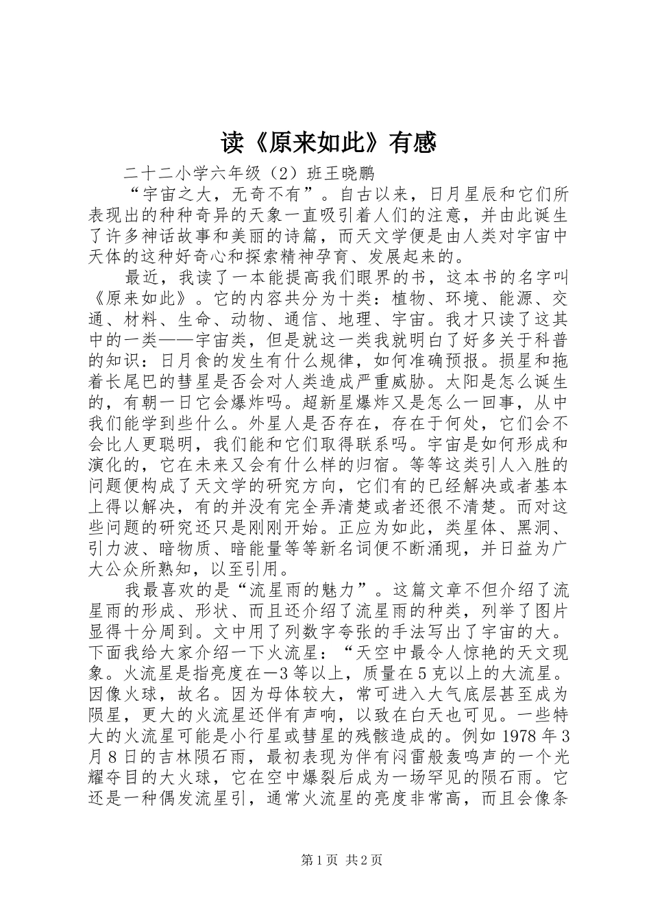 读《原来如此》有感_第1页