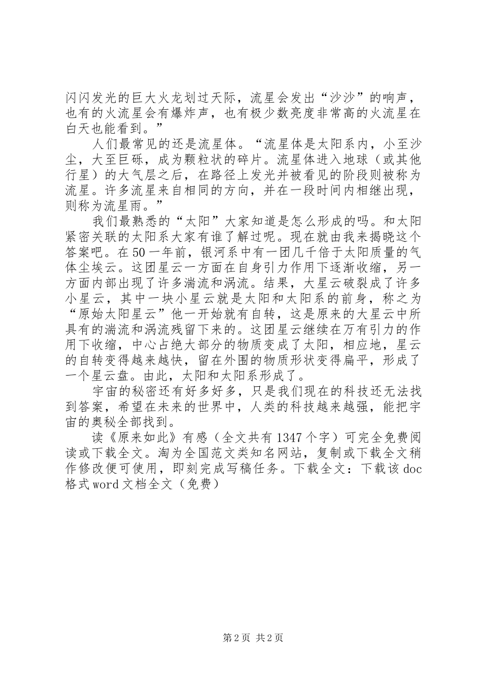 读《原来如此》有感_第2页