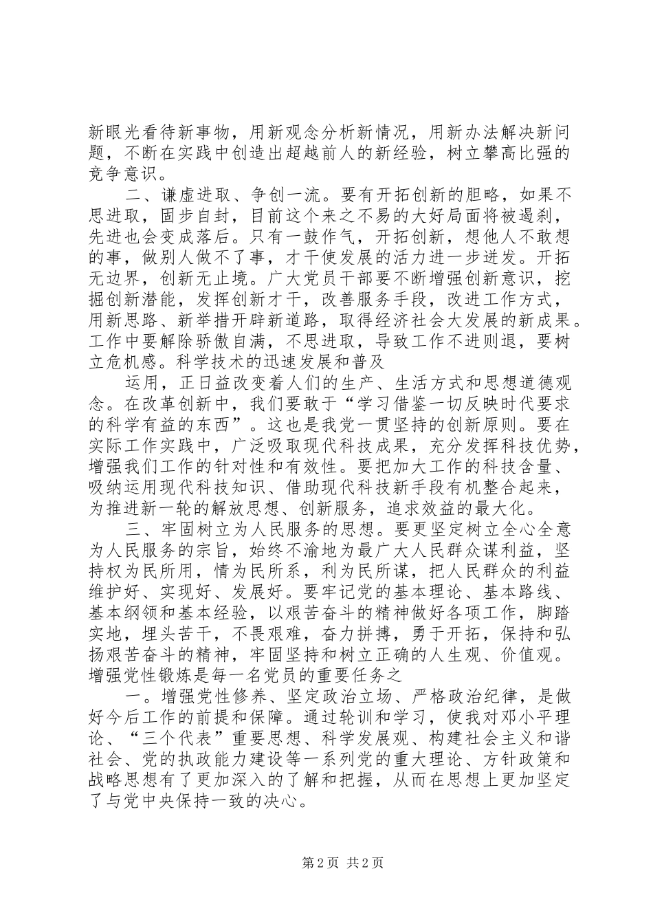 学习“六扫除、六确立”的心得体会_第2页