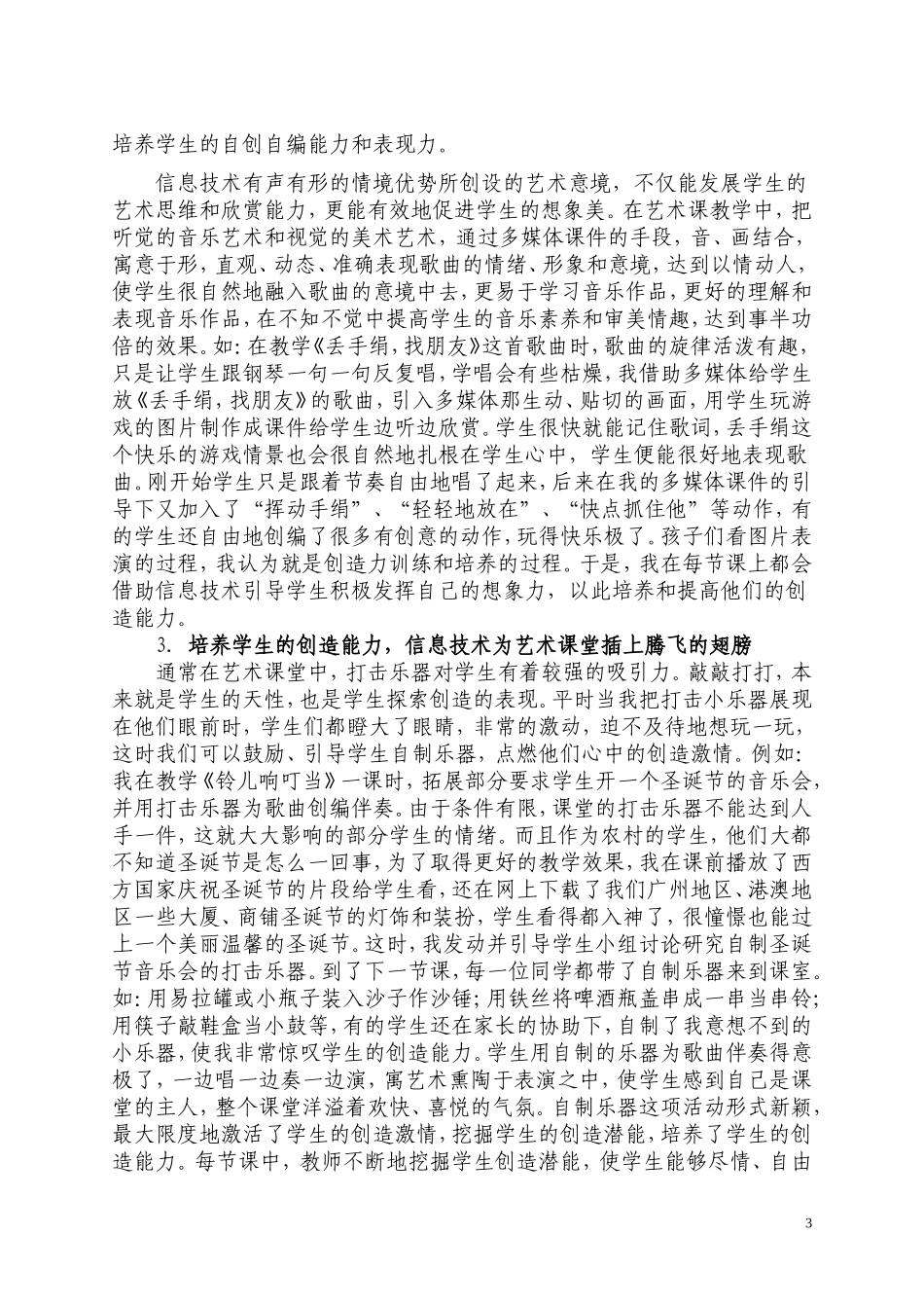 信息技术为艺术教学插上腾飞的翅膀_第3页