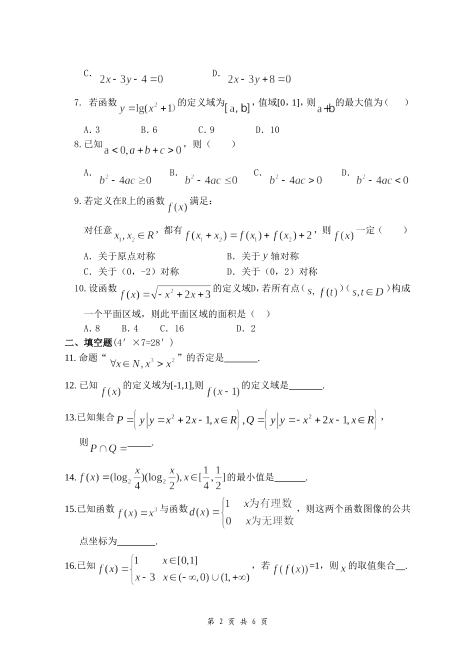 数学试题(理)2_第2页