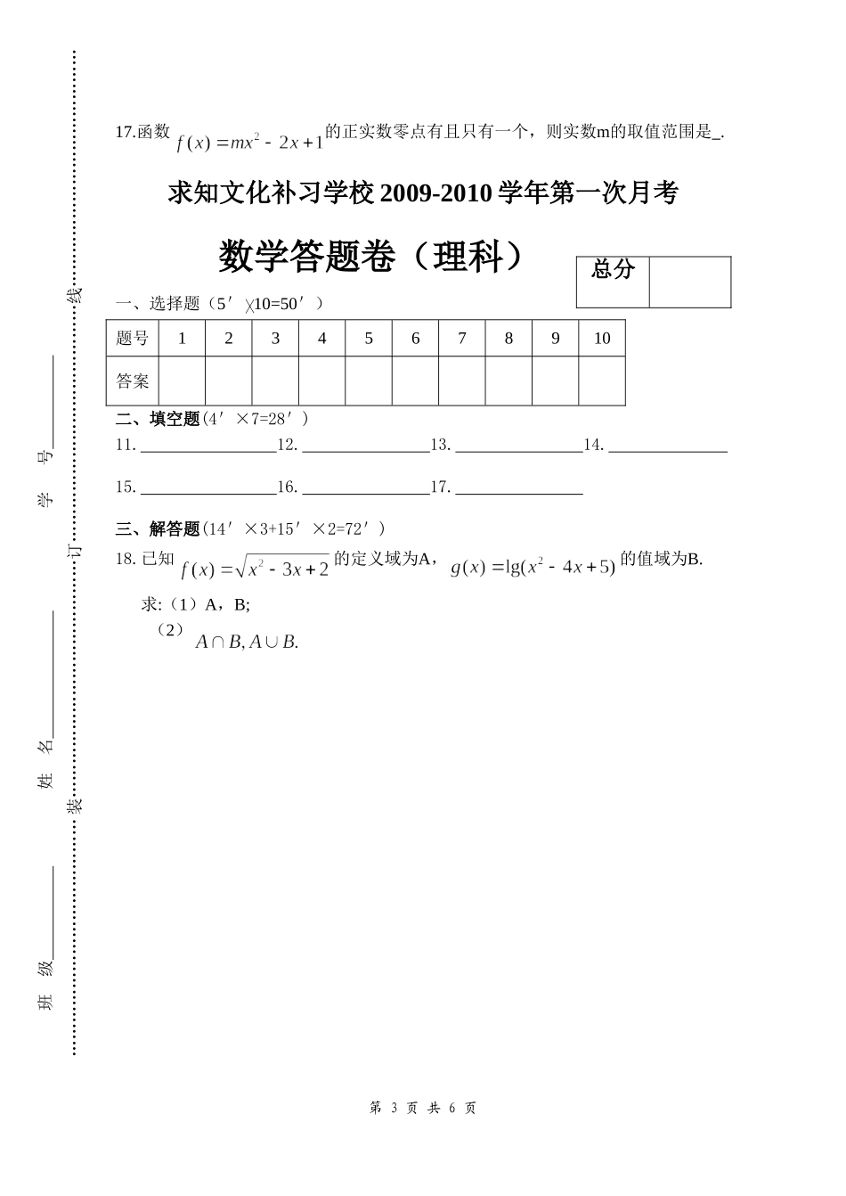数学试题(理)2_第3页