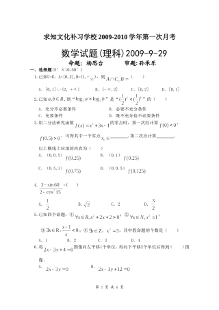 数学试题(理)2