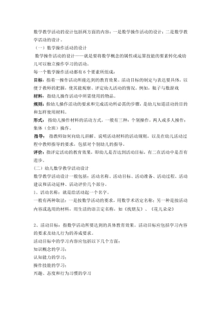 幼儿园数学教育活动设计与组织
