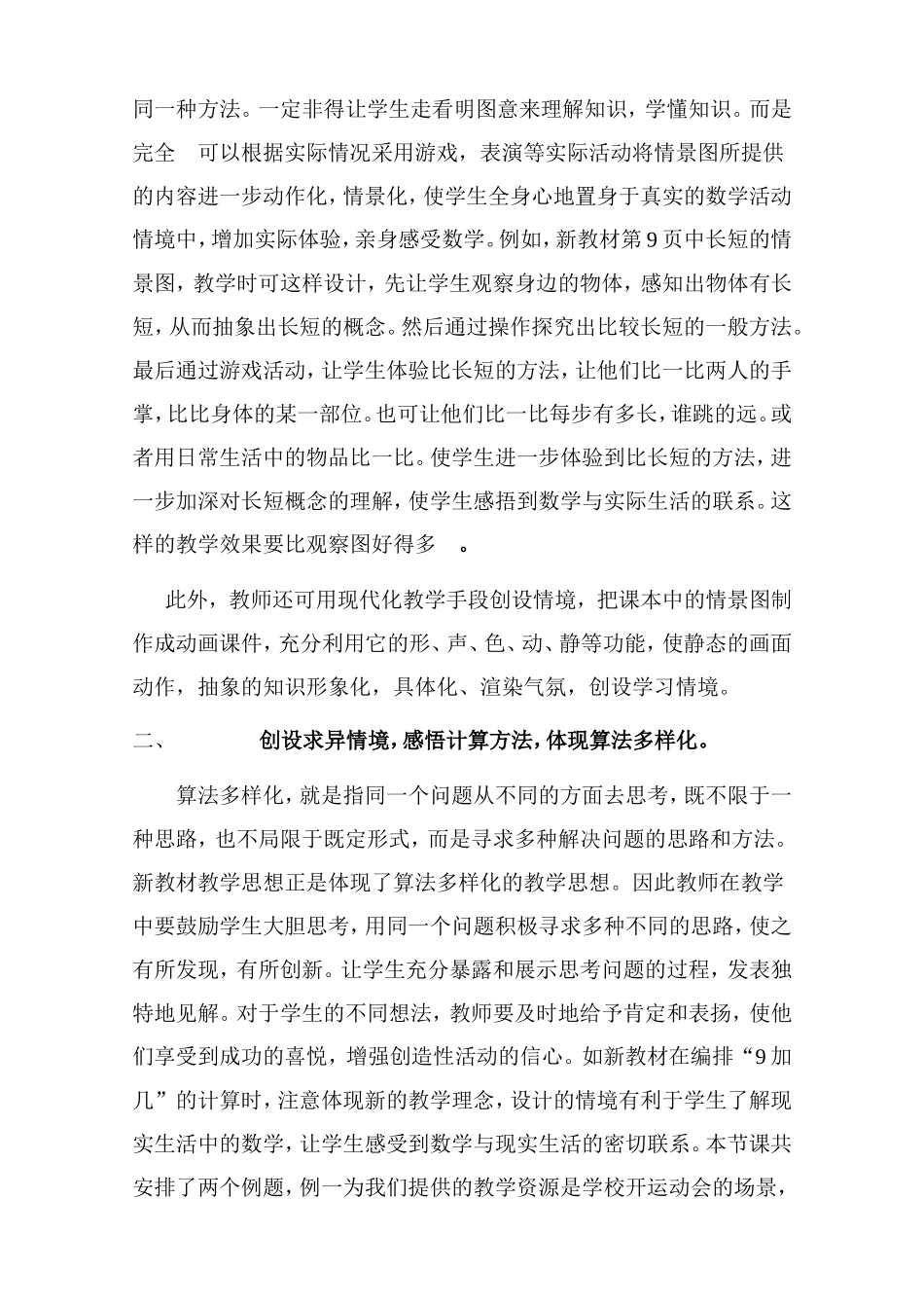 小学数学新课程心得体会肖小花_第2页