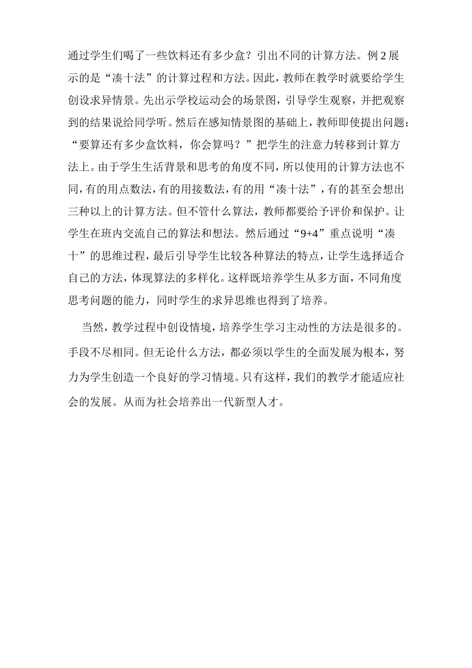 小学数学新课程心得体会肖小花_第3页