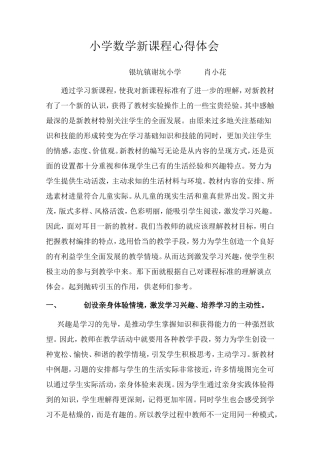 小学数学新课程心得体会肖小花