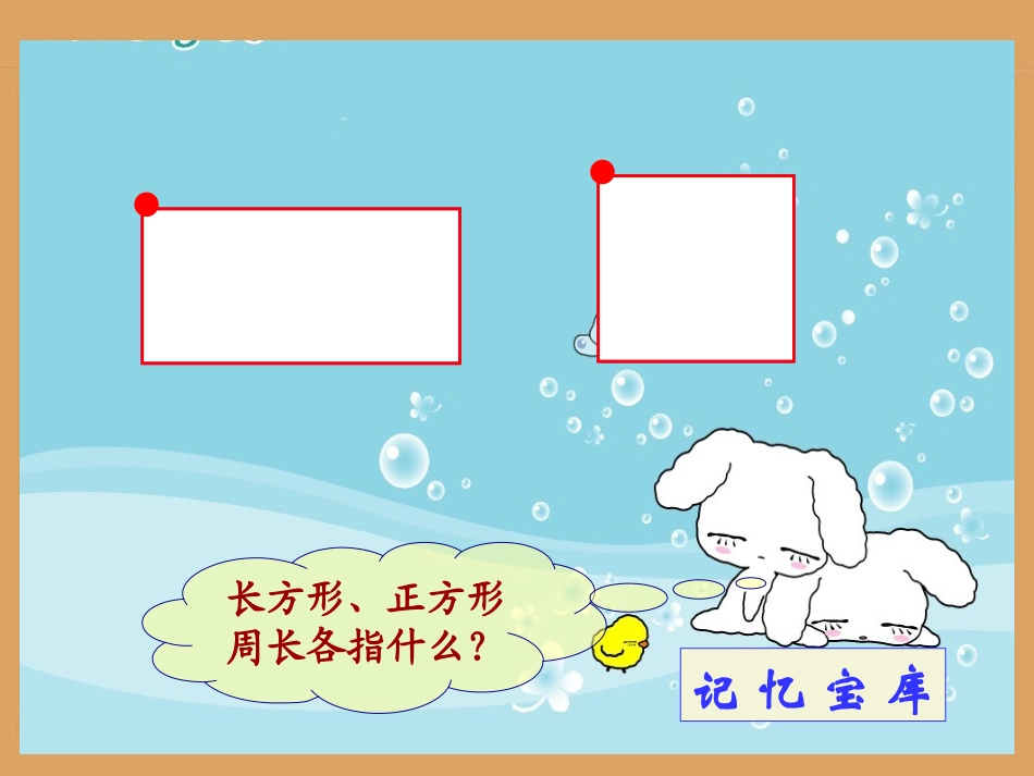 《圆的周长》参考课件_第2页