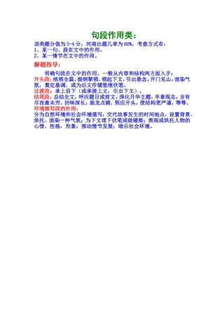 语段在文章中的作用