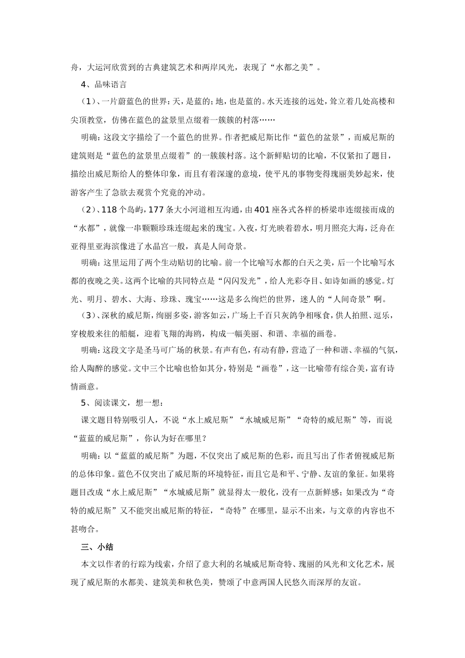 《蓝蓝的威尼斯》教学设计_第2页