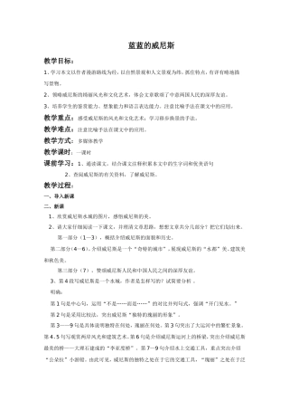 《蓝蓝的威尼斯》教学设计