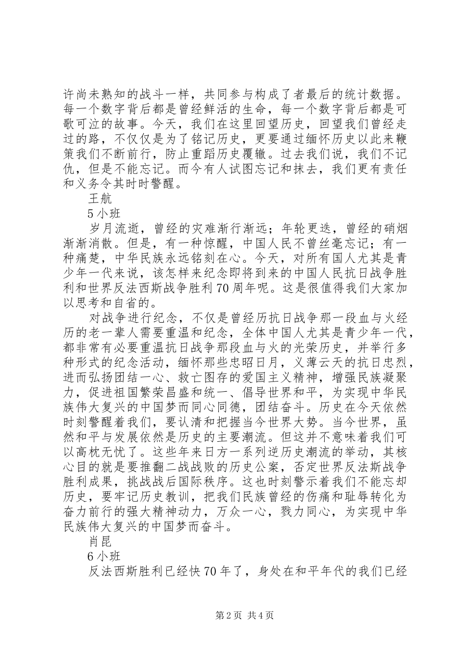 抗战胜利70周年纪念党校学员感想_第2页