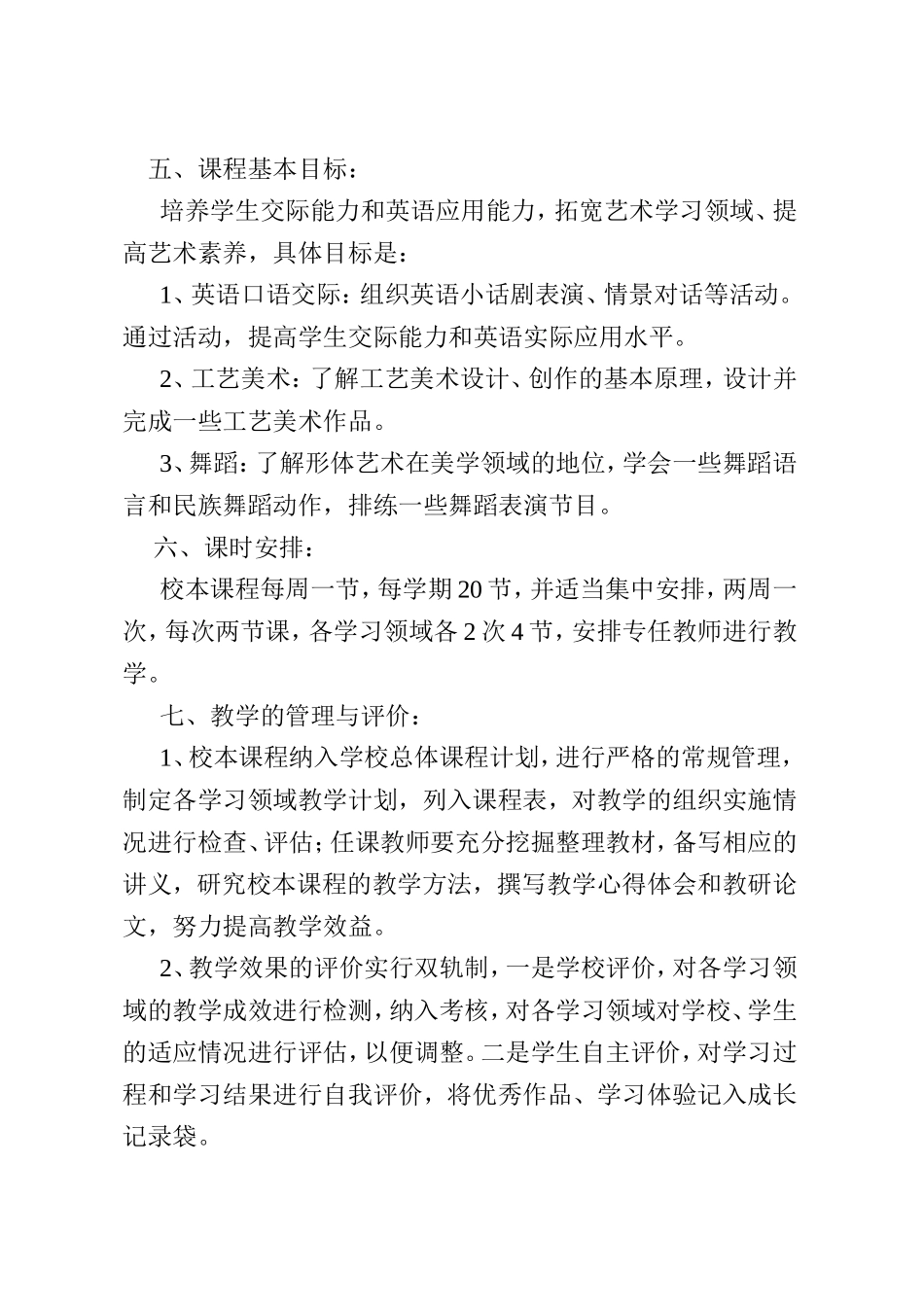 校本课程开发与实施计划_第2页