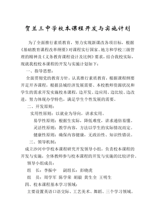 校本课程开发与实施计划