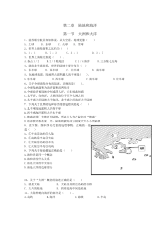地理七年级上册21大洲和大洋