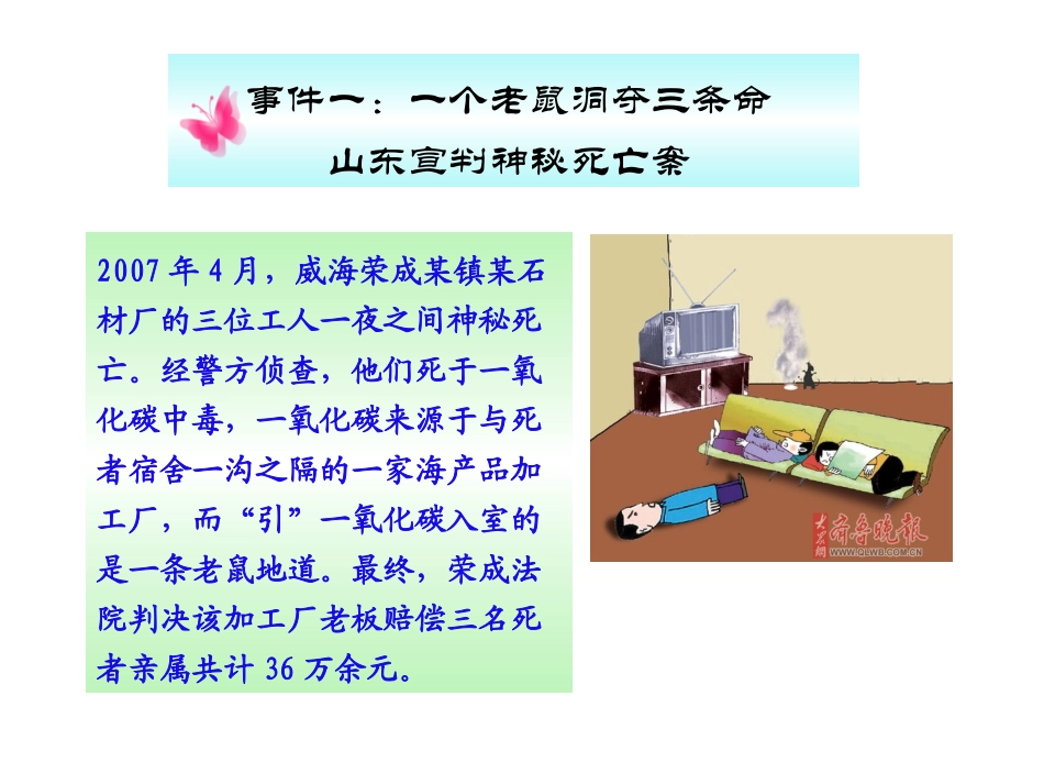 一氧化碳的性质_第1页