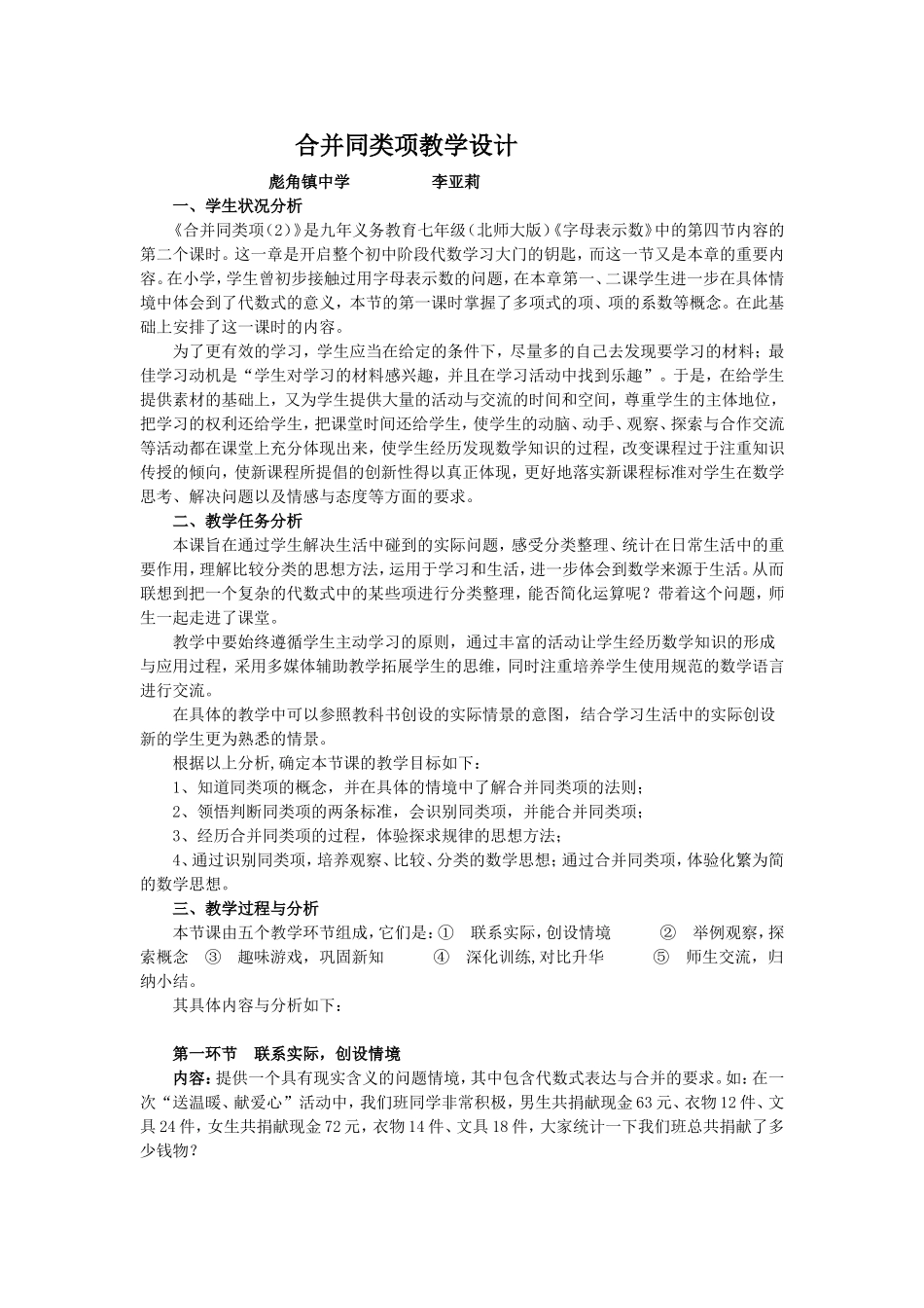 合并同类项教学设计_第1页