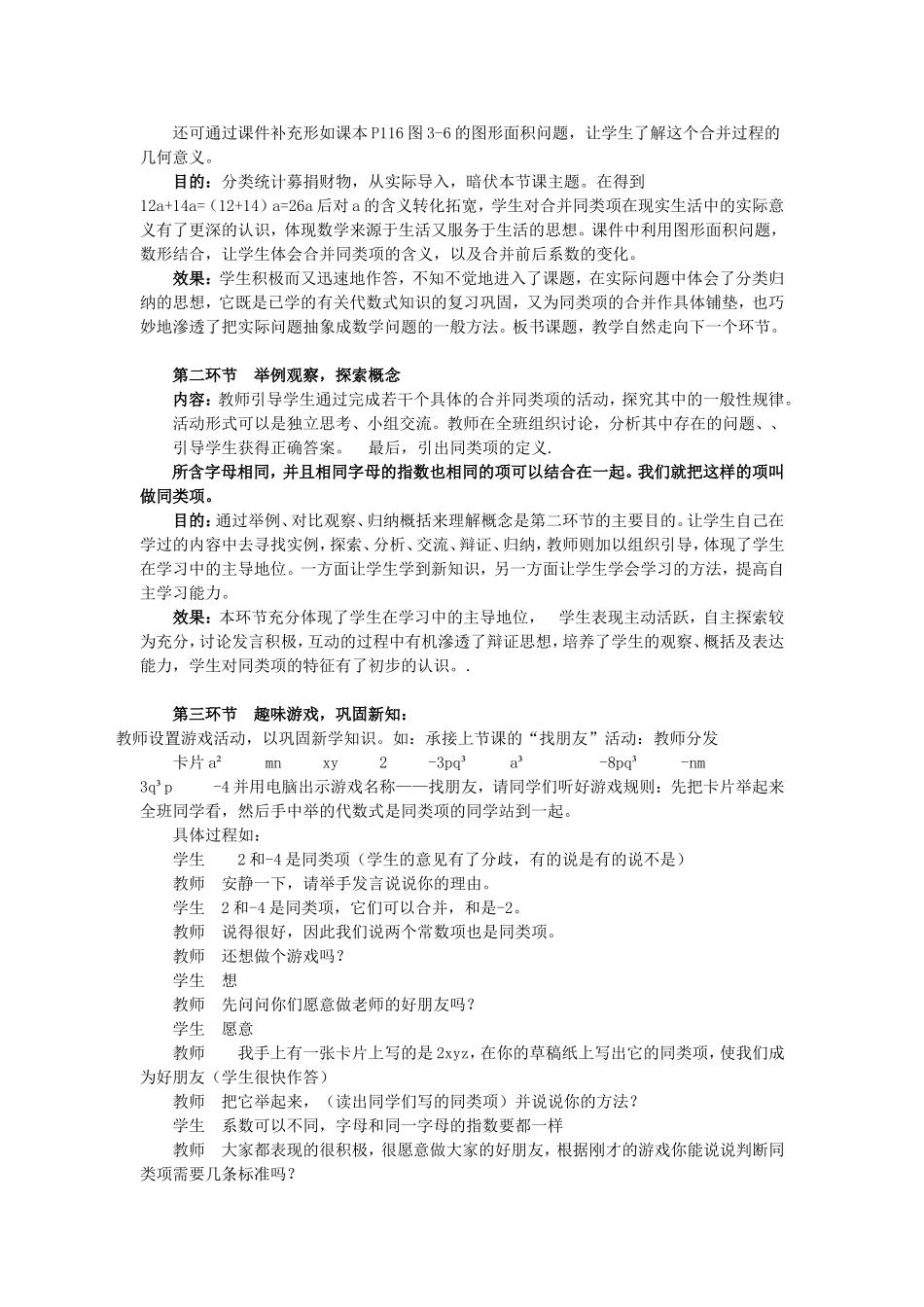 合并同类项教学设计_第2页