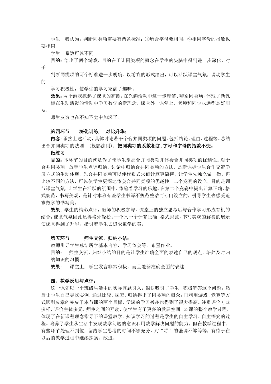 合并同类项教学设计_第3页