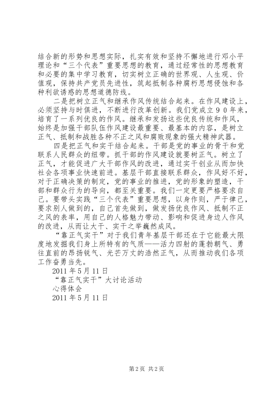 讲正气实干心得体会_第2页