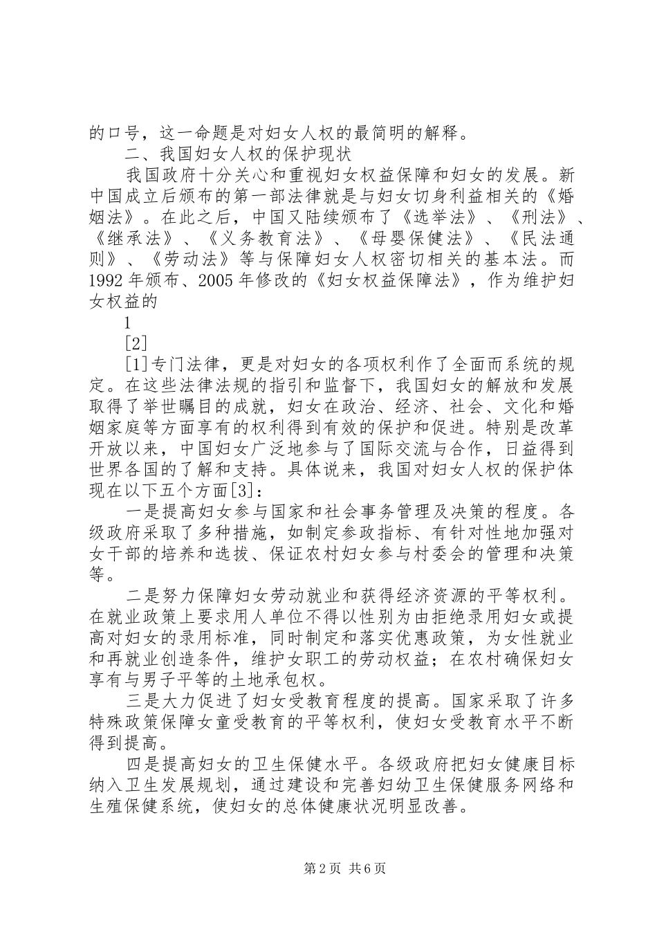 人权法：心得体会_第2页