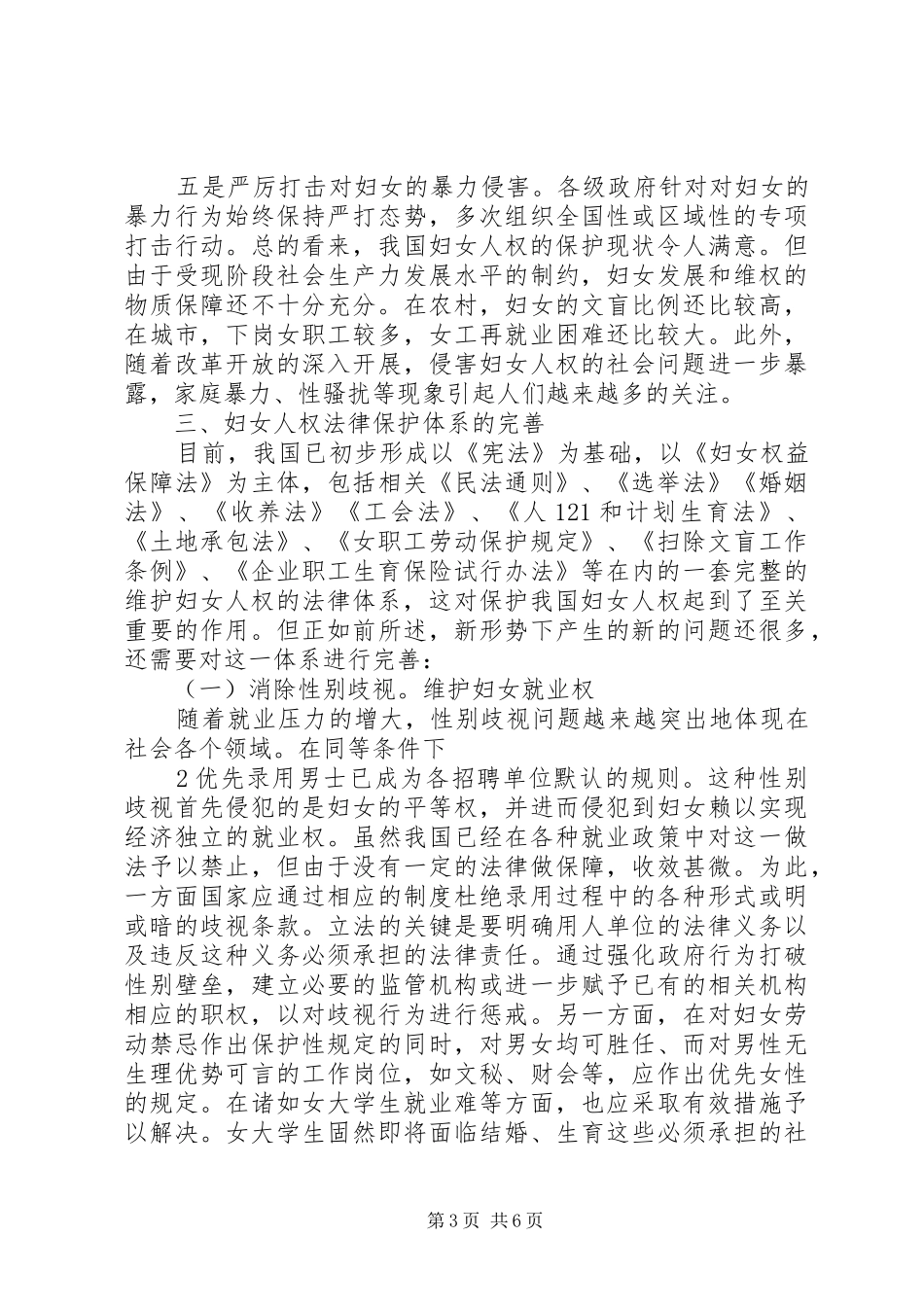 人权法：心得体会_第3页