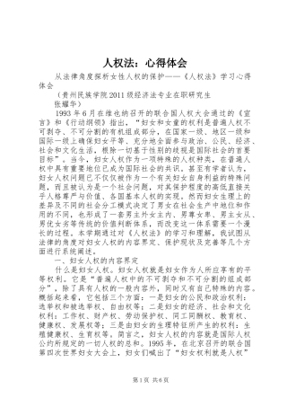 人权法：心得体会