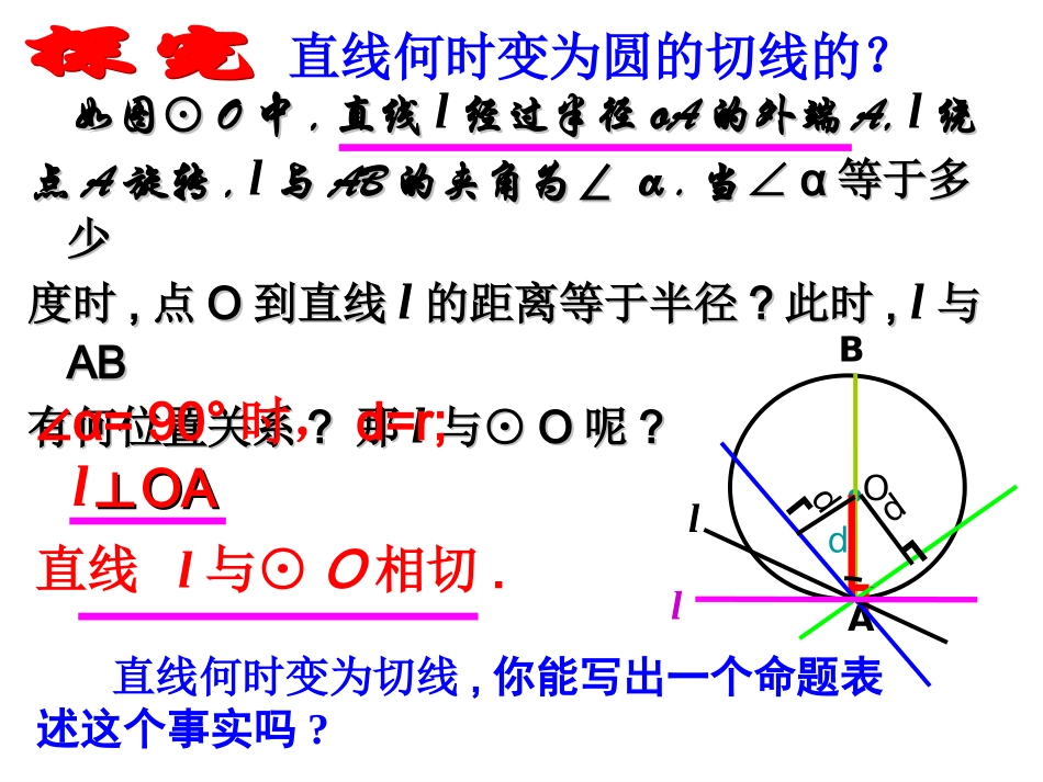艳---2422_切线的判定与性质_第3页