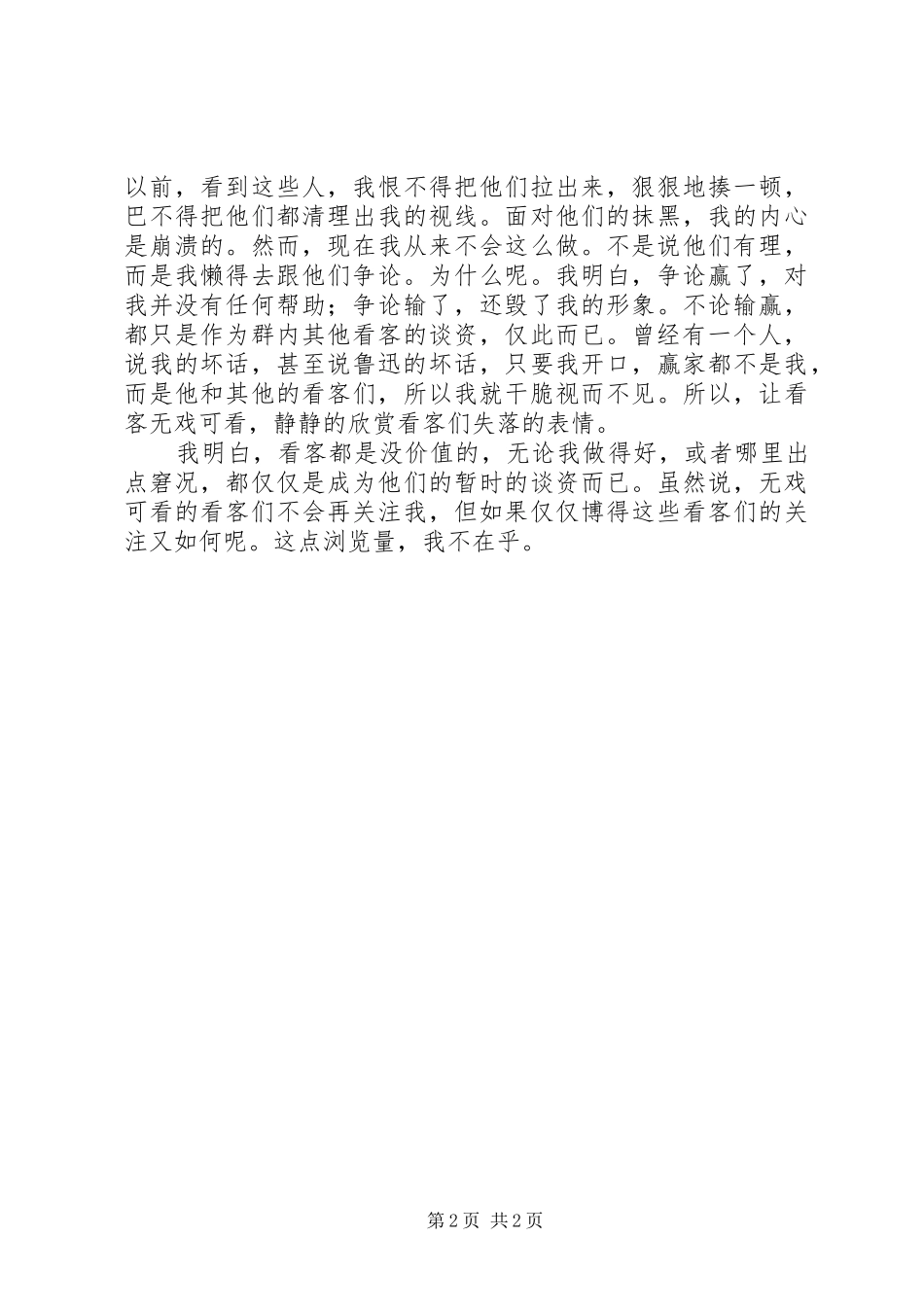 读《复仇》有感：无为的复仇_第2页