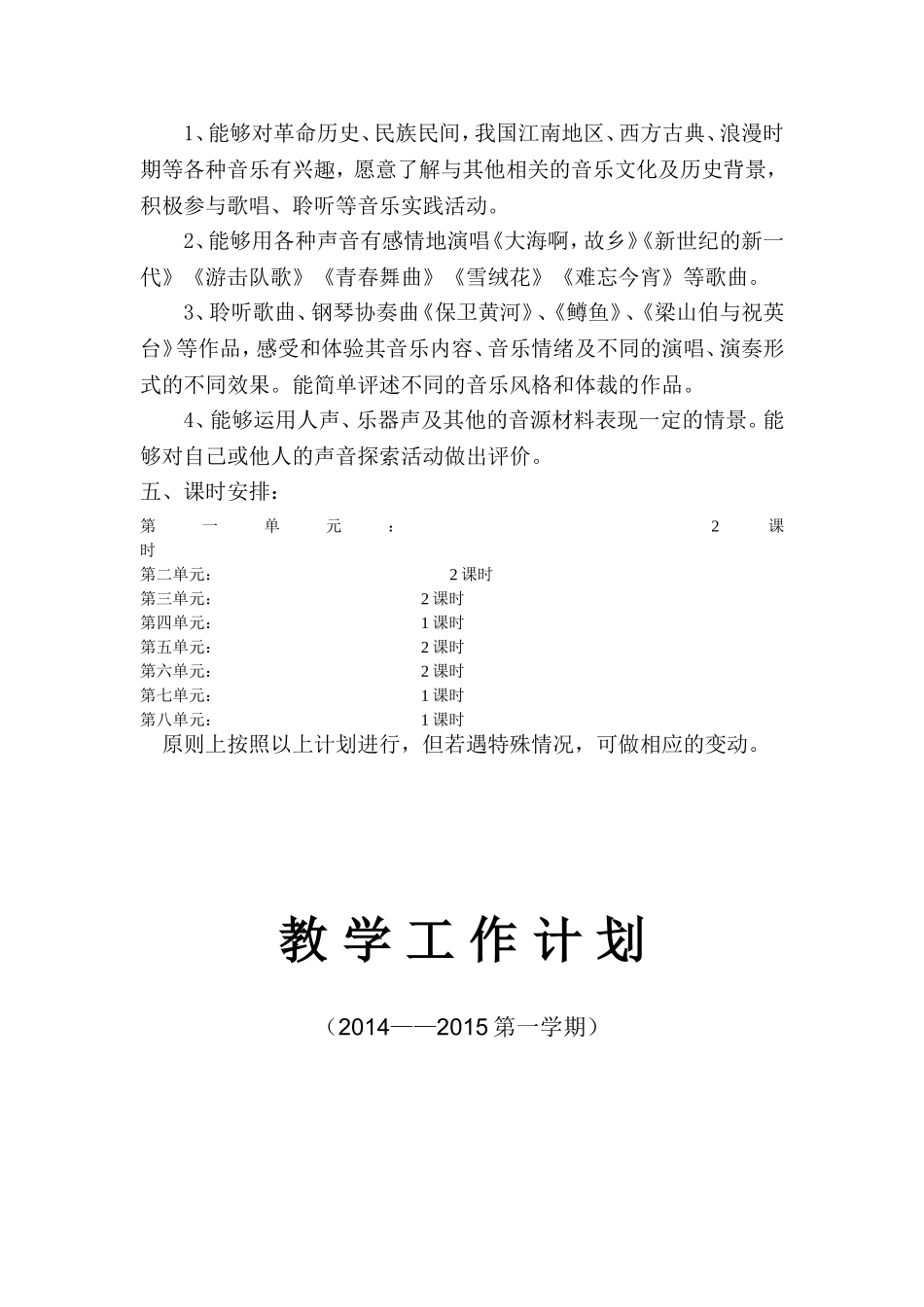 七年级音乐教学工作计划_第2页