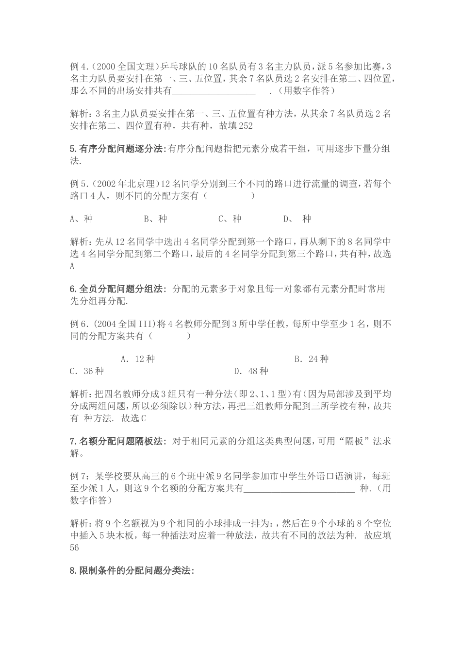 排列组合应用题的常用解题策略_第2页